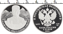 Продать Монеты Россия 2 рубля 2026 Серебро