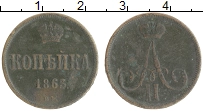 Продать Монеты 1855 – 1881 Александр II 1 копейка 1863 Медь