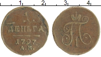 Продать Монеты 1796 – 1801 Павел I 1 деньга 1797 Медь