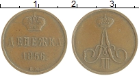 Продать Монеты 1855 – 1881 Александр II 1 денежка 1856 Медь
