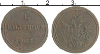 Продать Монеты 1801 – 1825 Александр I 1 полушка 1805 Медь