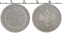 Продать Монеты 1855 – 1881 Александр II 25 копеек 1859 Серебро