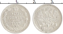 Продать Монеты 1855 – 1881 Александр II 10 копеек 1866 Серебро