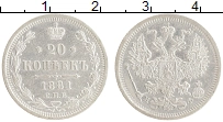 Продать Монеты 1881 – 1894 Александр III 20 копеек 1881 Серебро