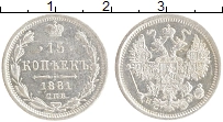 Продать Монеты 1881 – 1894 Александр III 15 копеек 1881 Серебро
