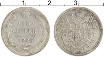 Продать Монеты 1881 – 1894 Александр III 15 копеек 1883 Серебро