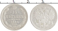 Продать Монеты 1881 – 1894 Александр III 15 копеек 1884 Серебро