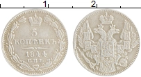 Продать Монеты 1825 – 1855 Николай I 5 копеек 1844 Серебро