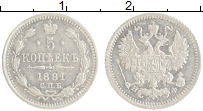 Продать Монеты 1881 – 1894 Александр III 5 копеек 1881 Серебро