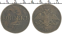 Продать Монеты 1825 – 1855 Николай I 5 копеек 1838 Медь