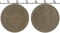 Продать Монеты 1855 – 1881 Александр II 3 копейки 1858 Медь