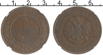 Продать Монеты 1855 – 1881 Александр II 5 копеек 1858 Медь
