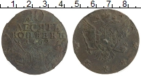 Продать Монеты 1741 – 1761 Елизавета Петровна 10 копеек 1762 Медь