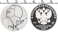 Продать Монеты Россия 2 рубля 2026 Серебро