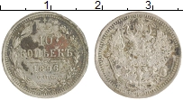 Продать Монеты 1894 – 1917 Николай II 10 копеек 1896 Серебро