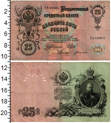 Продать Банкноты 1894 – 1917 Николай II 25 рублей 1909 