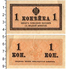 Продать Банкноты 1894 – 1917 Николай II 1 копейка 1915 