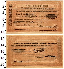 Продать Банкноты Армения 1000 рублей 1919 