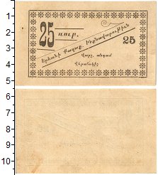 Продать Банкноты Армения 25 рублей 1920 