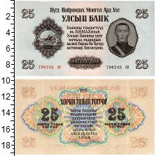 Продать Банкноты Монголия 25 тугриков 1955 