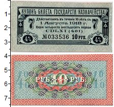 Продать Банкноты 1894 – 1917 Николай II 10 рублей 1915 