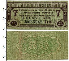 Продать Банкноты 1894 – 1917 Николай II 1 рубль 1915 