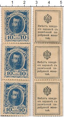 Продать Банкноты 1894 – 1917 Николай II 10 копеек 1915 