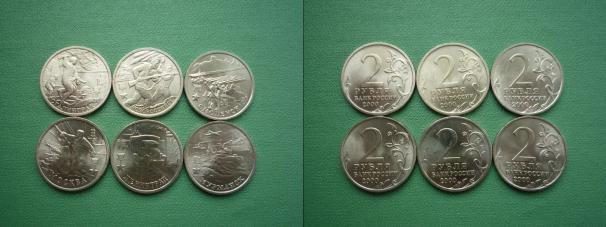 2 рубля Города-герои 6 монет