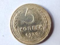 Аукцион: лот РСФСР 5 копеек Бронза 1938