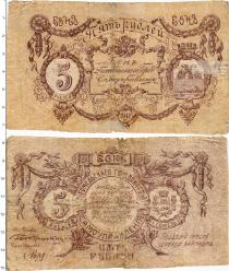 Продать Банкноты Гражданская война 5 рублей 1918 