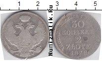 Продать Монеты 1825 – 1855 Николай I 30 копеек 1837 Серебро