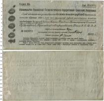 Продать Банкноты РСФСР 10000 рублей 1922 