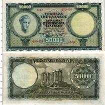 Продать Банкноты Греция 50000 драхм 1950 