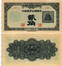 Продать Банкноты Китай 20 фен 1938 