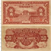 Продать Банкноты Китай 50 центов 1940 