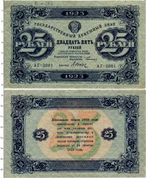 Продать Банкноты РСФСР 25 рублей 1923 