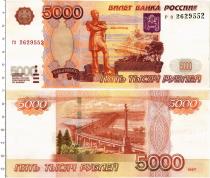 Продать Банкноты Россия 5000 рублей 1997 