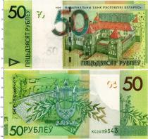Продать Банкноты Беларусь 50 рублей 2020 