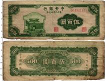 Продать Банкноты Китай 500 юань 1946 