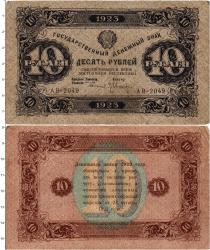 Продать Банкноты РСФСР 10 рублей 1923 