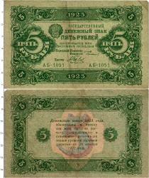 Продать Банкноты СССР 5 рублей 1923 