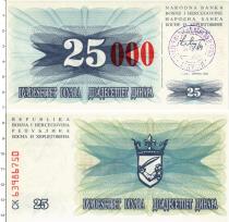 Продать Банкноты Босния и Герцеговина 25000 динар 1993 