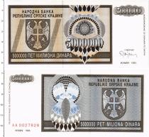 Продать Банкноты Хорватия 5000000 динаров 1993 