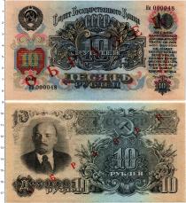 Продать Банкноты СССР 10 рублей 1947 