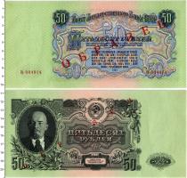 Продать Банкноты СССР 50 рублей 1947 