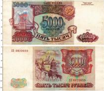 Продать Банкноты Россия 5000 рублей 1993 