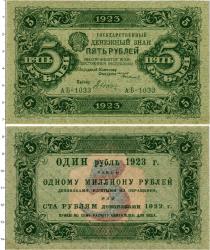 Продать Банкноты РСФСР 5 рублей 1923 