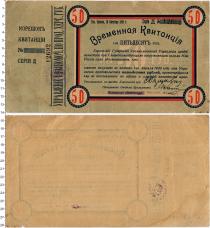 Продать Банкноты Гражданская война 50 рублей 1919 