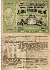 Продать Банкноты СССР 30 копеек 1929 