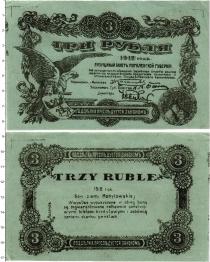 Продать Банкноты Гражданская война 3 рубля 1918 